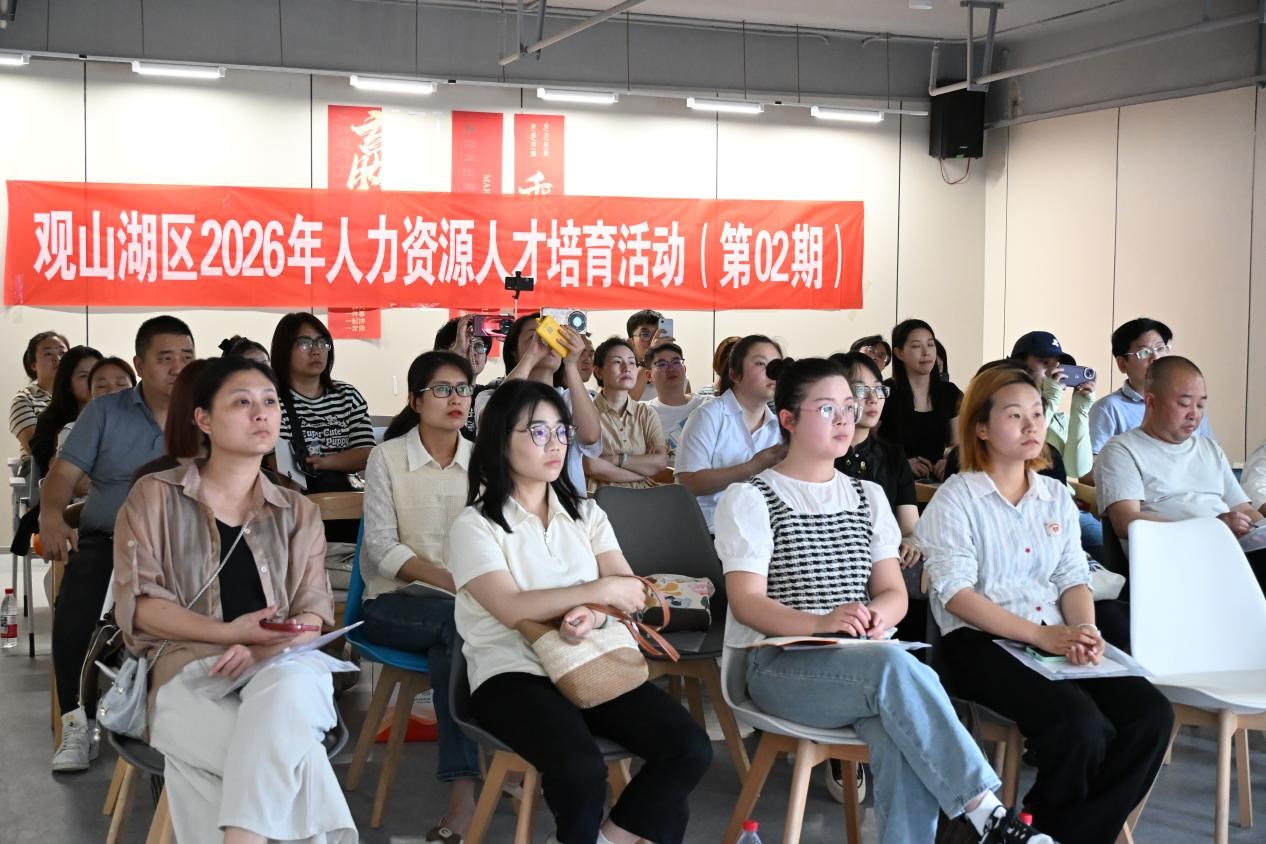 筑牢用工合规底线 护航企业稳健发展——观山湖区2026年人力资源人才培育活动（02期）成功举办