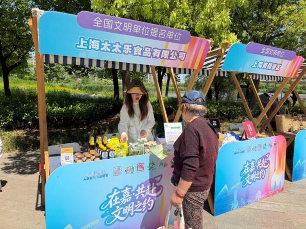 太太乐入选上海市文明创建优秀案例并加入嘉定区文明联盟 太太乐入选上海市文明创建优秀案例并加入嘉定区文明联盟