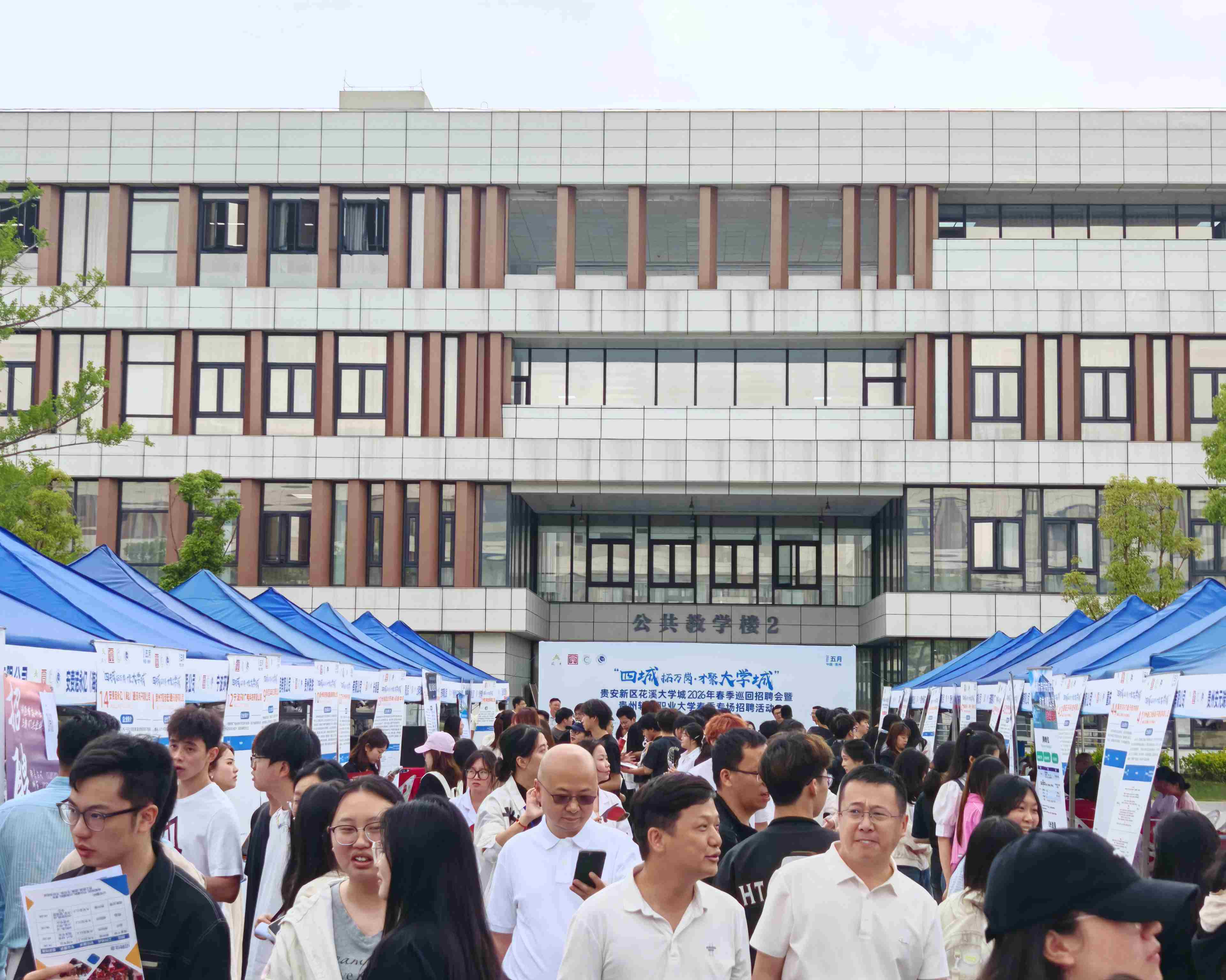 贵安新区花溪大学城2026年春季巡回招聘会圆满收官