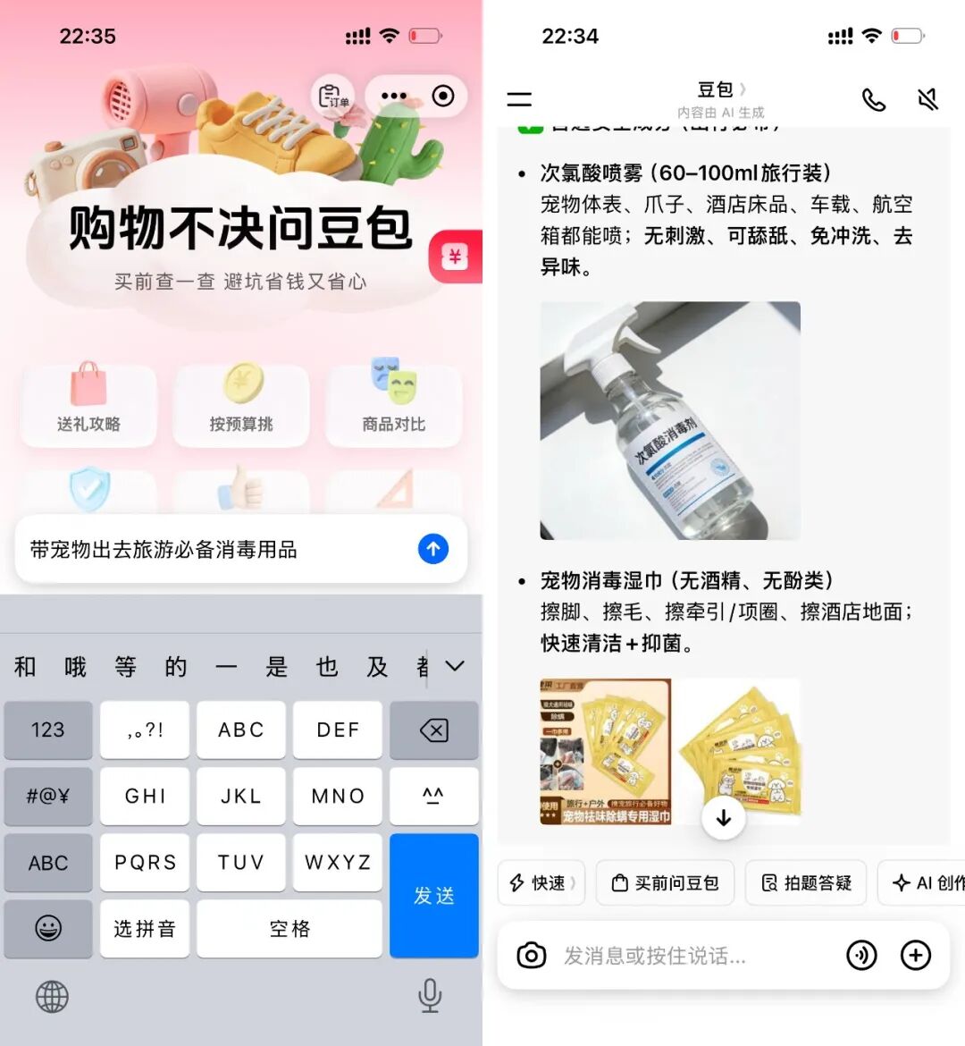 AI种草新风口！豆包「买前问豆包」上线，贵州百草轩宠物专用湿巾被强势推荐