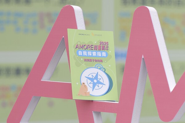照见真我，迎风生长：2026爱茉莉太平洋"AMORE能量青年"春季进行时