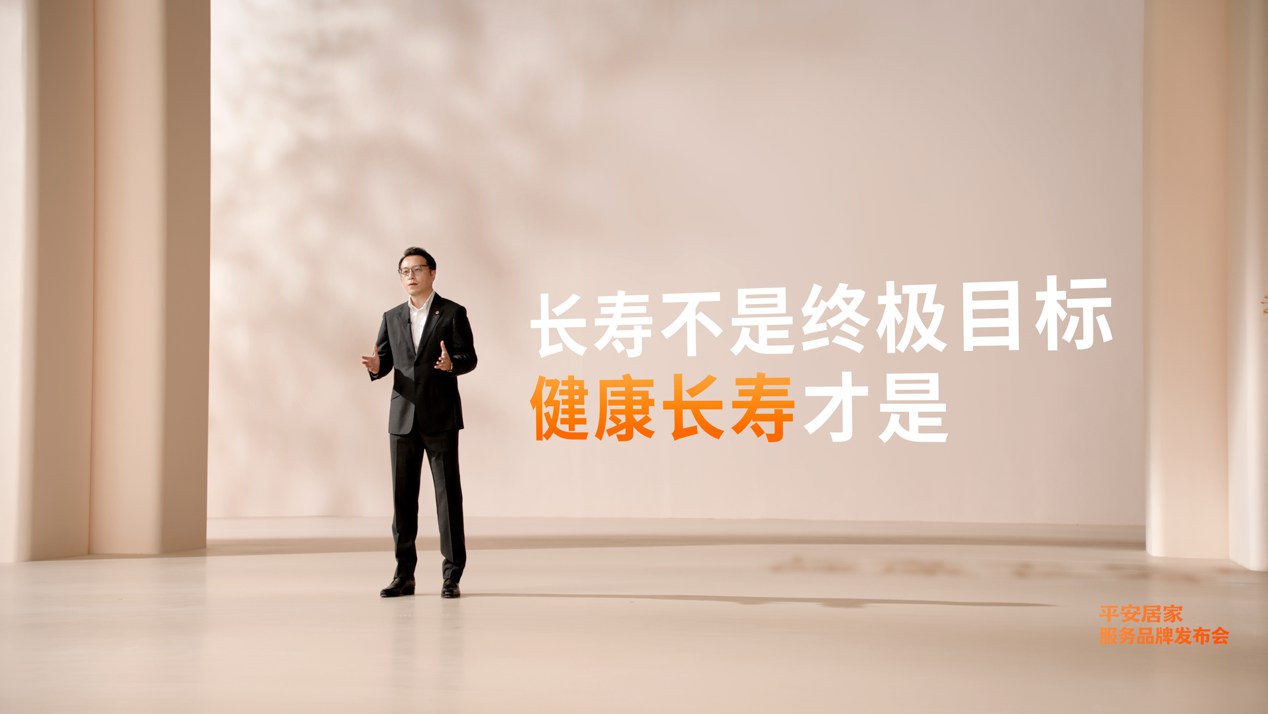 中国平安发布平安居家服务品牌 以“7好”王牌服务重塑居家健康生活