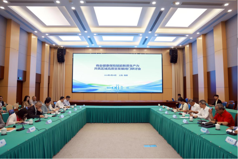 上海临港新片区商业健康保险计划正式启动 上海临港新片区商业健康保险计划正式启动