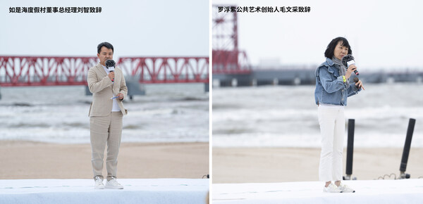 第二届如是海沙滩公共艺术季启幕:以"共潮"之名,开启没有围墙的海边艺术盛宴 第二届如是海沙滩公共艺术季启幕:以"共潮"之名,开启没有围墙的海边艺术盛宴