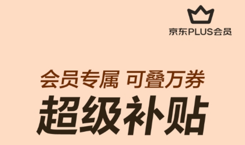 锁定6月8日京东PLUS会员日 爆品立减、吃喝玩乐权益买一送一