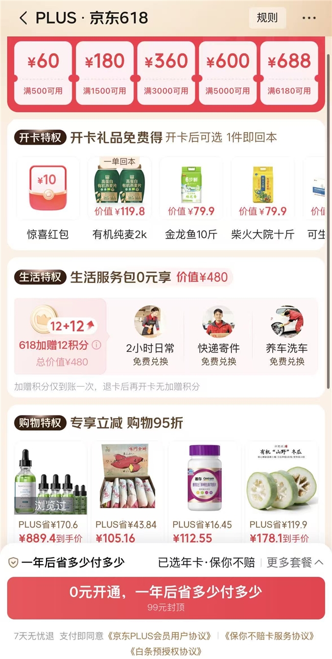 锁定6月8日京东PLUS会员日 爆品立减、吃喝玩乐权益买一送一 锁定6月8日京东PLUS会员日 爆品立减、吃喝玩乐权益买一送一