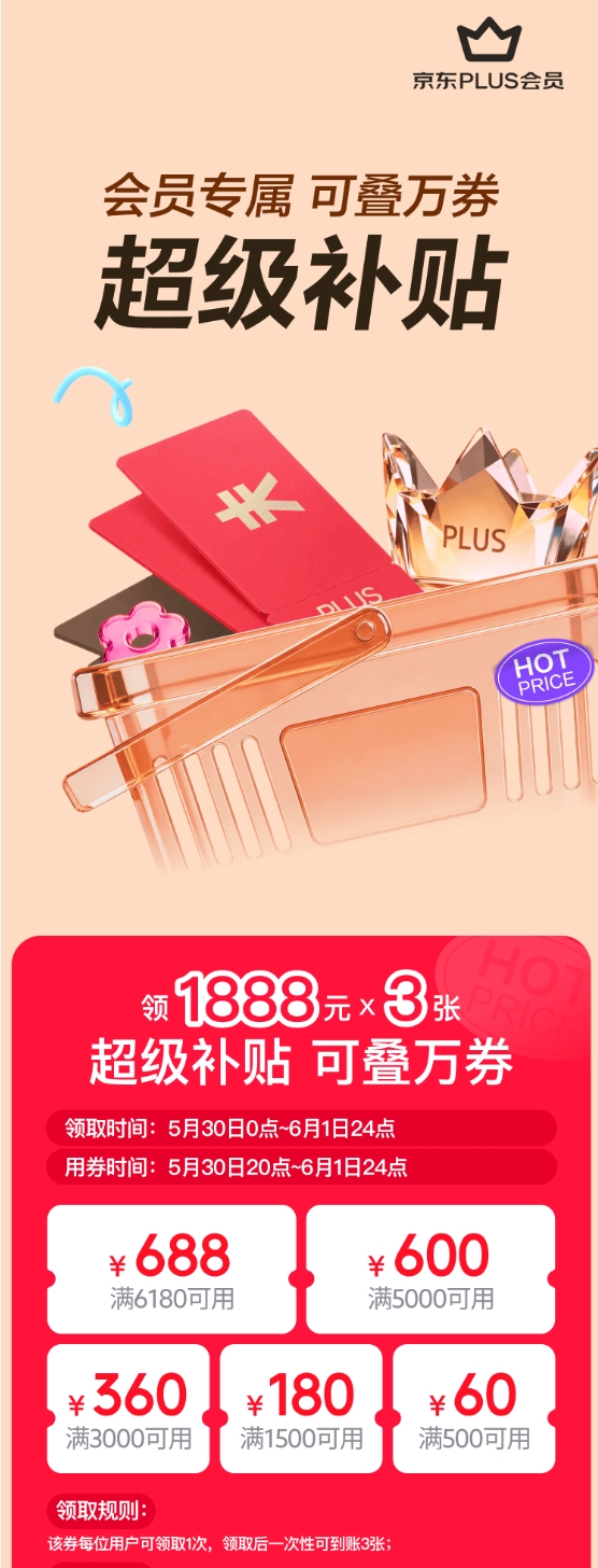 锁定6月8日京东PLUS会员日 爆品立减、吃喝玩乐权益买一送一 锁定6月8日京东PLUS会员日 爆品立减、吃喝玩乐权益买一送一