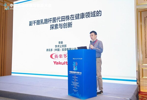 助力肠道健康产业高质量发展 养乐多亮相2026中国肠道健康与创新大会