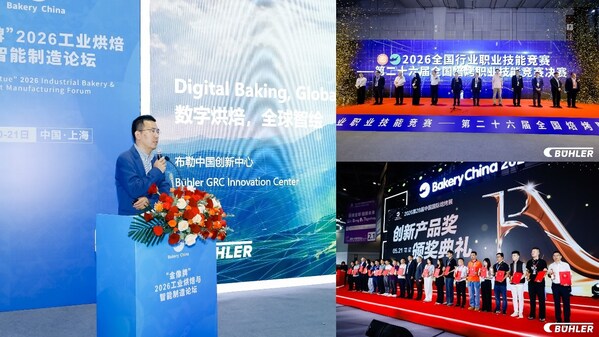 布勒Bakery China 2026收官：从设备展示到全阶段赋能