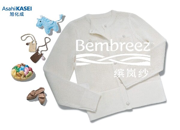 旭化成将携纤维新材料Bembreez™ 缤岚纱™亮相2026大湾区面辅料展