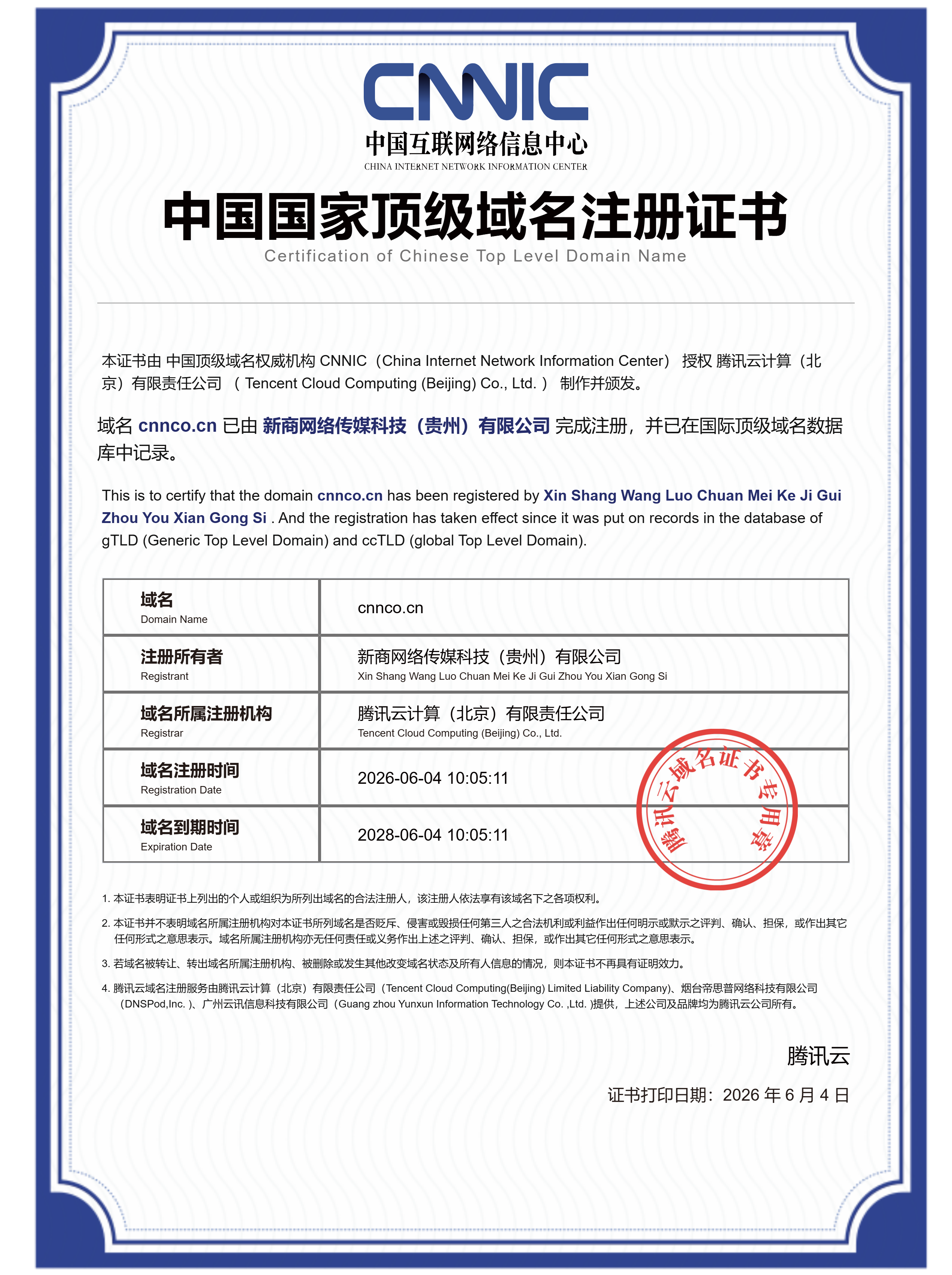 锚定新消费赛道 布局数字化传播矩阵 | 新商传媒新消费品牌网LOGO、域名cnnco.cn发布