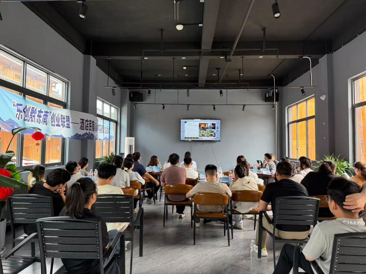 科技赋能拓客源 创新引流促增收 | 黔东南举办酒店民宿AI新媒体专题沙龙