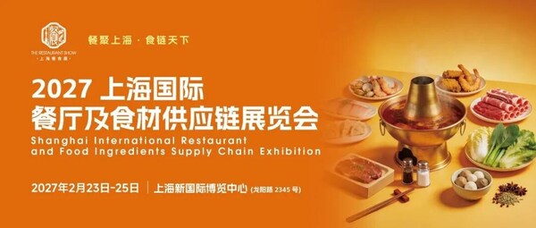 HOTELEX 2027博华餐食展正式启航，食材供应链的答案在这里