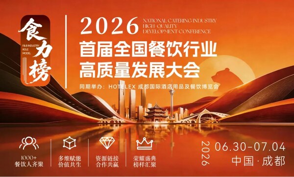 食力榜•2026 首届全国餐饮行业高质量发展大会7月落地成都