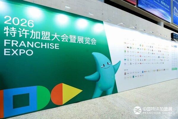 一站式赋能创业梦想，2026特许加盟展在京盛大开幕：看"吃喝玩乐购住"如何驱动就业与消费新引擎