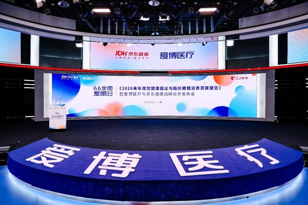《2026青年视觉健康倡议与隐形眼镜消费洞察报告》暨爱博医疗与京东健康战略合作发布会圆满举行