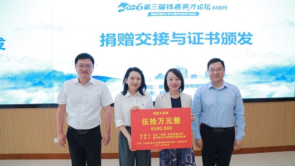 重庆医科大学举办卫材中国奖助学金项目捐赠仪式