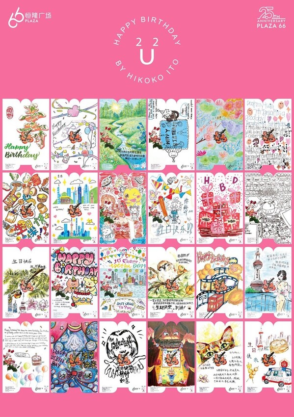 上海恒隆广场以参与式艺术展汇聚祝福、传递善意 上海恒隆广场以参与式艺术展汇聚祝福、传递善意