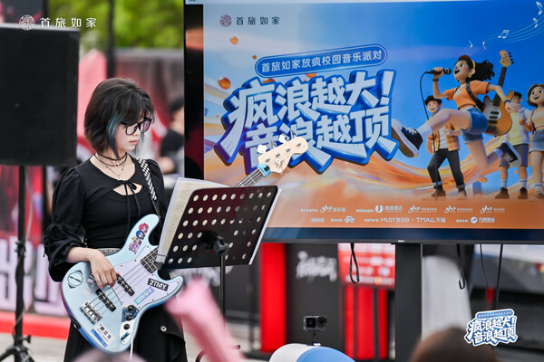 首旅如家「放疯校园音乐派对」全国高校巡回活动全国启幕