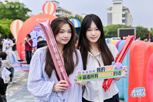 首旅如家「放疯校园音乐派对」全国高校巡回活动全国启幕