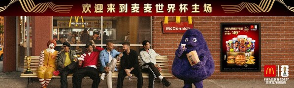2026年FIFA世界杯来到麦当劳，与全球粉丝共享美味与热情：中国内地推出4款限定美味，近1000家主题餐厅，开启 "你的麦当劳世界杯主场" 主题活动