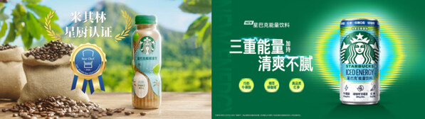 星巴克即饮延续多年双位数业务增长 首款新潮袋装咖啡全新上市 星巴克即饮延续多年双位数业务增长 首款新潮袋装咖啡全新上市