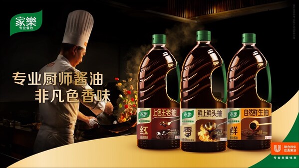 致敬专业匠心 家乐携手中国厨师闪耀更高舞台 致敬专业匠心 家乐携手中国厨师闪耀更高舞台