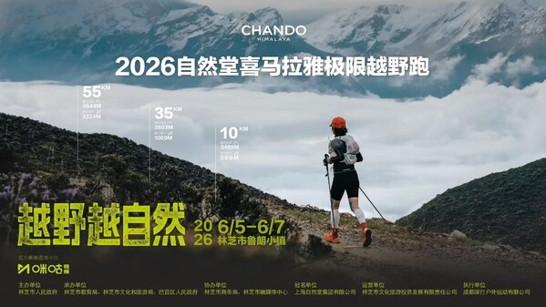 巅峰无止境，越野越自然：2026自然堂喜马拉雅越野跑圆满收官