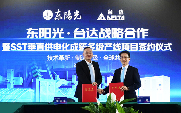 台达与东阳光签署战略合作协议 共建 SST 多级垂直供电应用标杆 台达与东阳光签署战略合作协议 共建 SST 多级垂直供电应用标杆