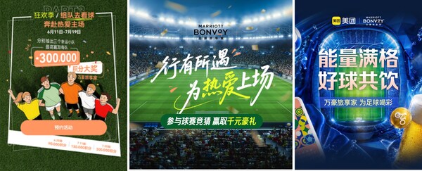 万豪旅享家"行有所遇，为热爱上场"夏日足球季热力延续