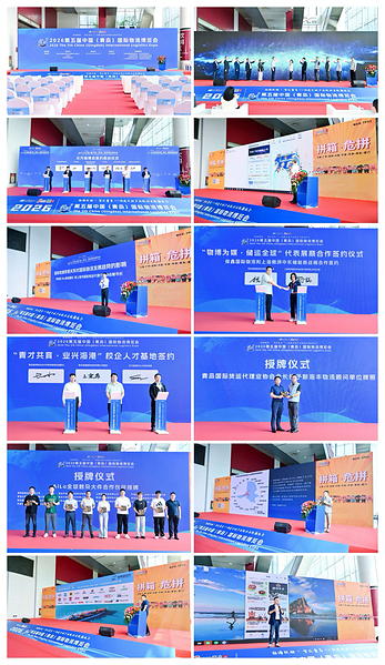 陆海联动 智汇青岛｜AiLa Expo 2026第五届青岛国际物流博览会圆满落幕