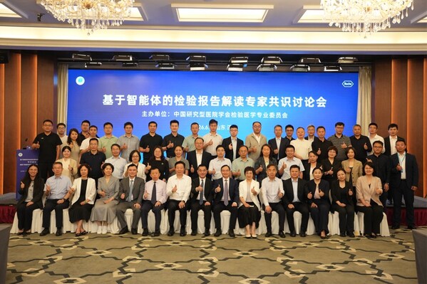 检验医学智能化迎来重磅里程碑，国内首个基于智能体的检验报告解读专家共识正式启动
