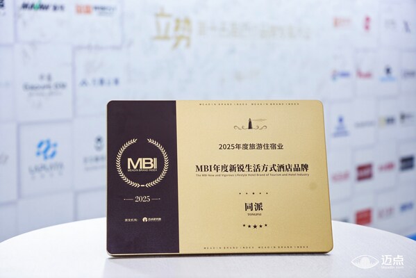 同派探寻潮流旅居新范式，荣膺迈点 MBI 年度新锐生活方式酒店品牌