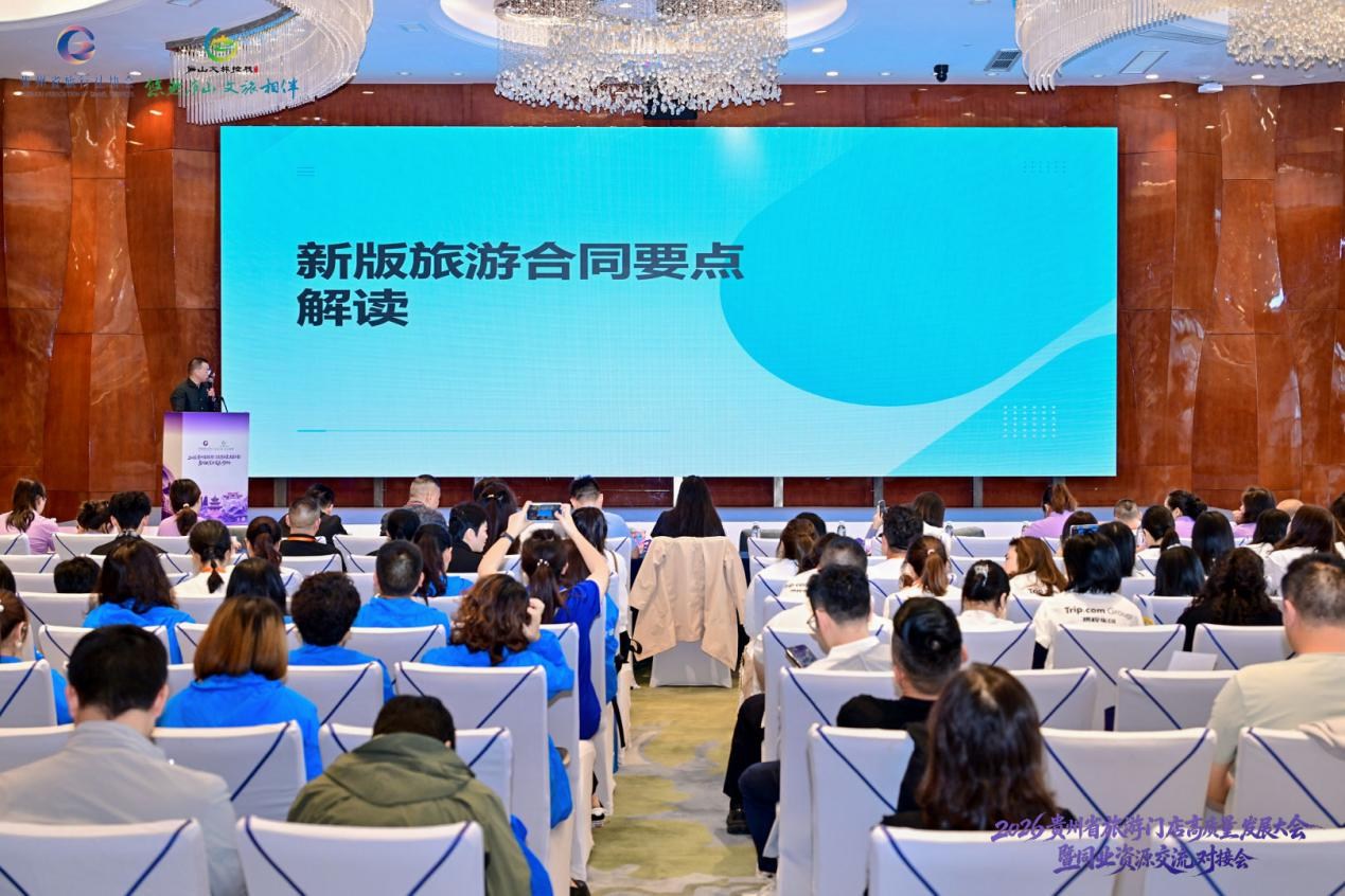 告别“单打独斗”与“低价内卷”——贵州近300家旅游门店共寻高质量发展新路径 告别“单打独斗”与“低价内卷”——贵州近300家旅游门店共寻高质量发展新路径