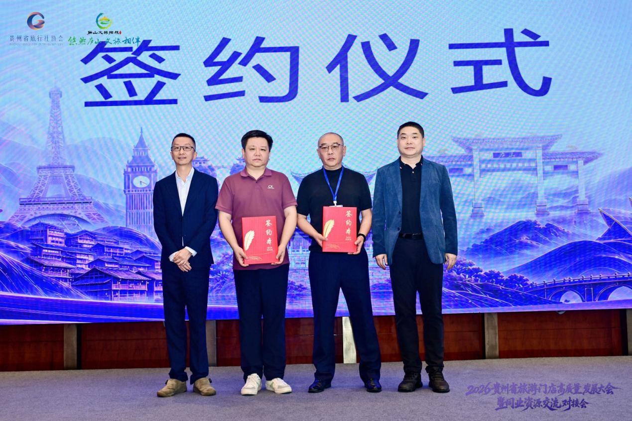 告别“单打独斗”与“低价内卷”——贵州近300家旅游门店共寻高质量发展新路径 告别“单打独斗”与“低价内卷”——贵州近300家旅游门店共寻高质量发展新路径