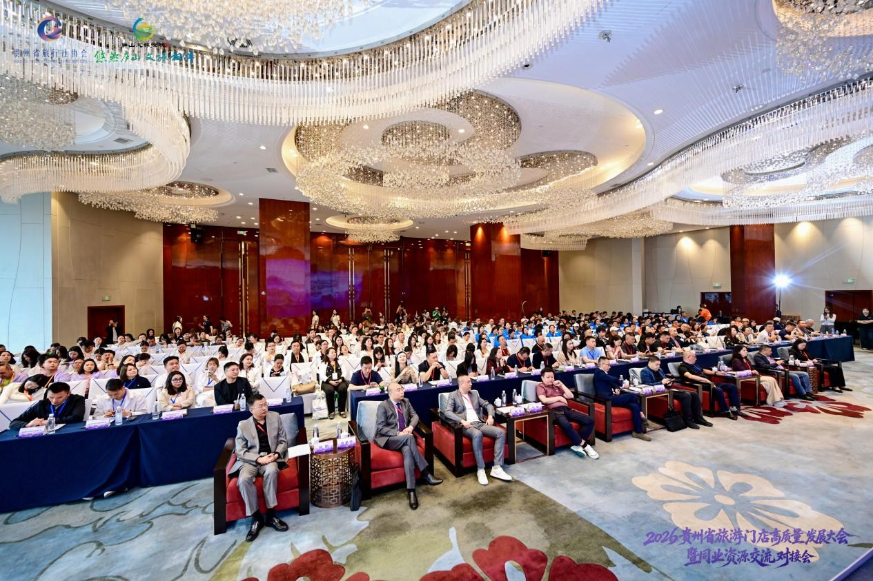 告别“单打独斗”与“低价内卷”——贵州近300家旅游门店共寻高质量发展新路径 告别“单打独斗”与“低价内卷”——贵州近300家旅游门店共寻高质量发展新路径