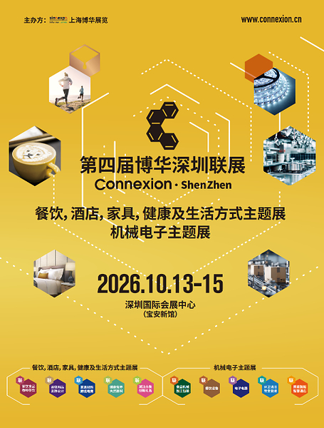 锁定湾区万亿商机 赋能产业全域升级 2026 HOTELEX 深圳展10月盛大启幕 锁定湾区万亿商机 赋能产业全域升级 2026 HOTELEX 深圳展10月盛大启幕