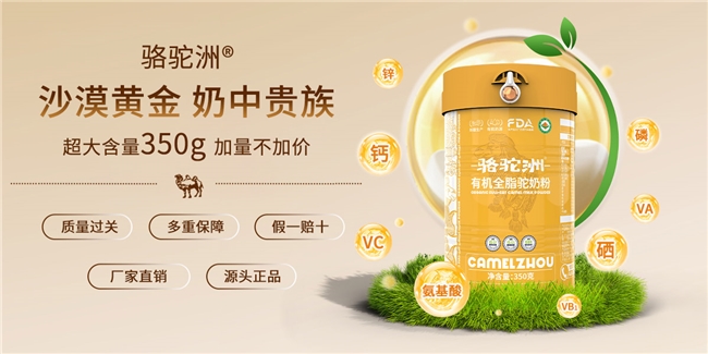 三高人群驼奶粉推荐?正宗无植脂末高钙配方,2026新疆奶源品牌深度解析 三高人群驼奶粉推荐?正宗无植脂末高钙配方,2026新疆奶源品牌深度解析