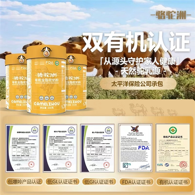 三高人群驼奶粉推荐?正宗无植脂末高钙配方,2026新疆奶源品牌深度解析 三高人群驼奶粉推荐?正宗无植脂末高钙配方,2026新疆奶源品牌深度解析