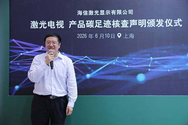 SGS为海信颁发激光电视产品碳足迹核查声明 SGS为海信颁发激光电视产品碳足迹核查声明