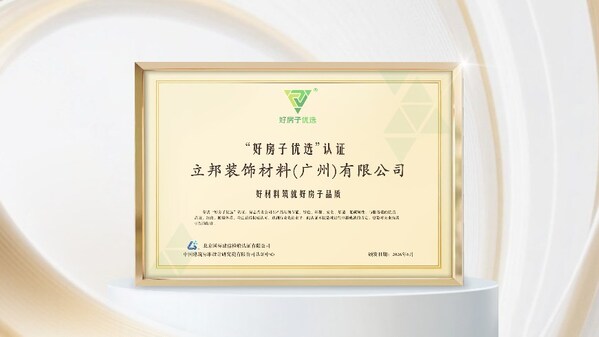 立邦获得"好房子优选"产品认证,以品质涂装成就美好生活 立邦获得"好房子优选"产品认证,以品质涂装成就美好生活