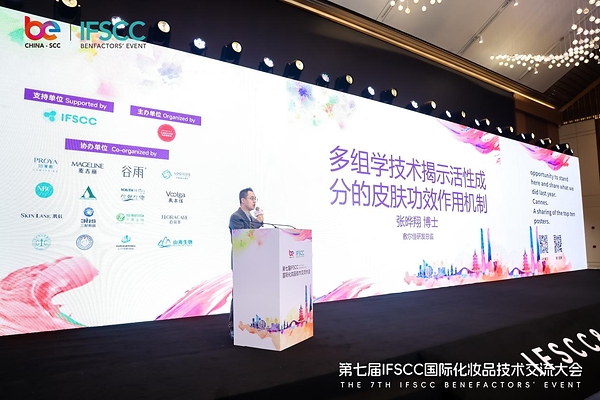 敷尔佳首次以主题演讲形式亮相IFSCC，分享积雪草、细胞磷脂两大核心研究成果