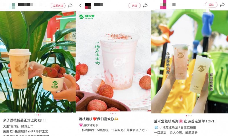 “荔”刻启程!毕业季益禾堂用一杯好茶致敬青春 “荔”刻启程!毕业季益禾堂用一杯好茶致敬青春