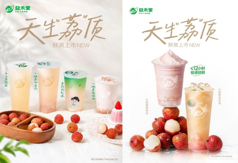 “荔”刻启程!毕业季益禾堂用一杯好茶致敬青春 “荔”刻启程!毕业季益禾堂用一杯好茶致敬青春
