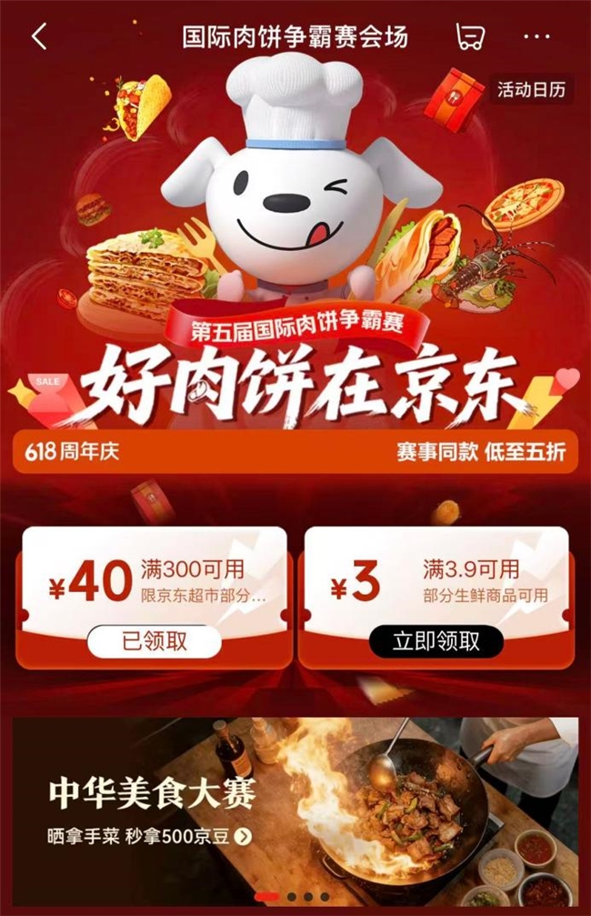 “真鲜服务标准”护航 京东超级供应链实力守护世界肉饼地道风味