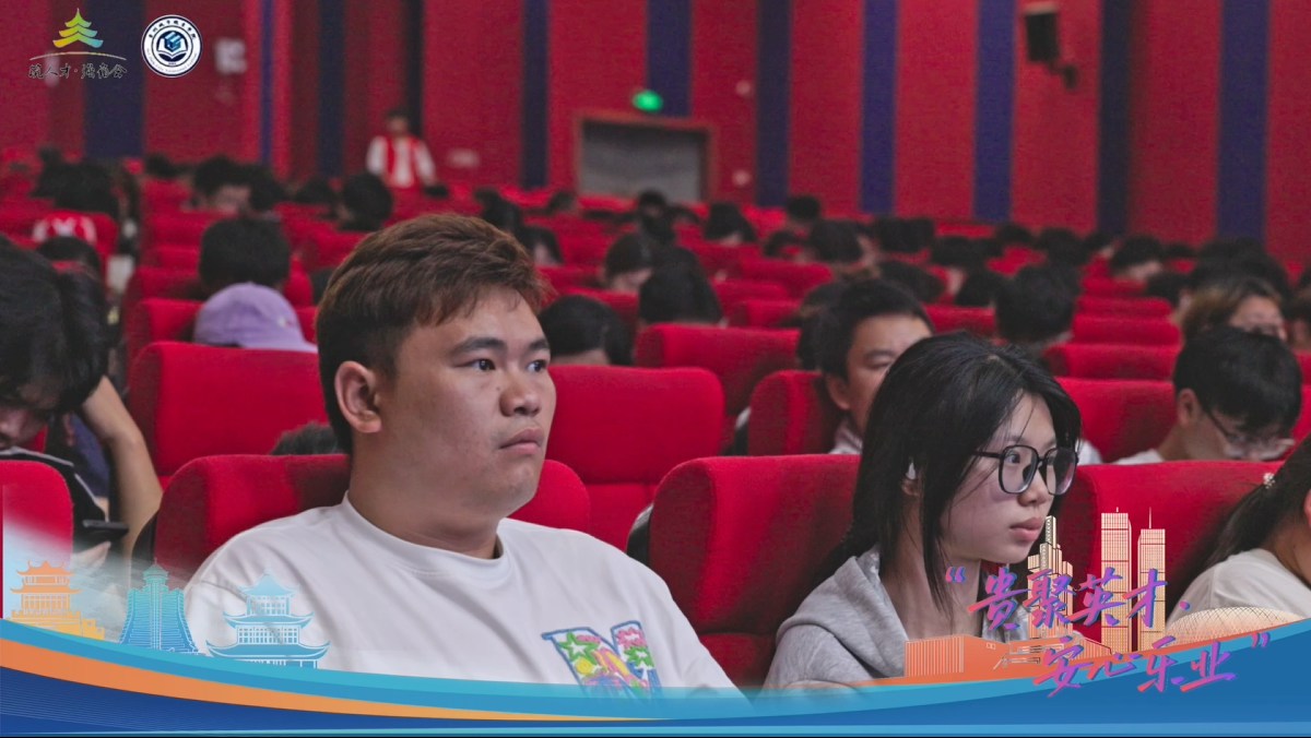 国赛亲历者说：贵安新区2026年职业指导活动走进贵州城市职业学院
