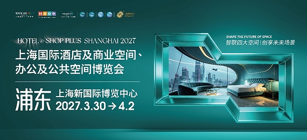 2027上海国际酒店及商业空间、办公及公共空间博览会全球火热招商中 2027上海国际酒店及商业空间、办公及公共空间博览会全球火热招商中