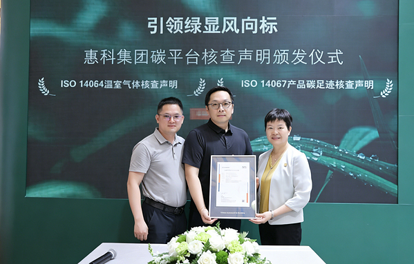惠科股份HKC碳管理平台通过SGS ISO 14064及ISO 14067评估 惠科股份HKC碳管理平台通过SGS ISO 14064及ISO 14067评估