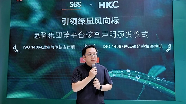 惠科股份HKC碳管理平台通过SGS ISO 14064及ISO 14067评估 惠科股份HKC碳管理平台通过SGS ISO 14064及ISO 14067评估