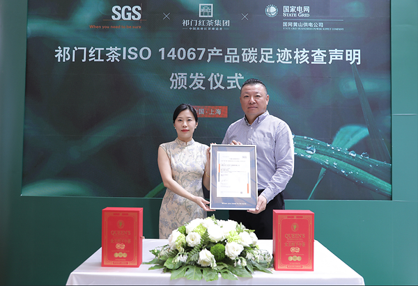 分时分区电碳因子实践 祁门红茶集团获颁ISO 14067产品碳足迹核查声明